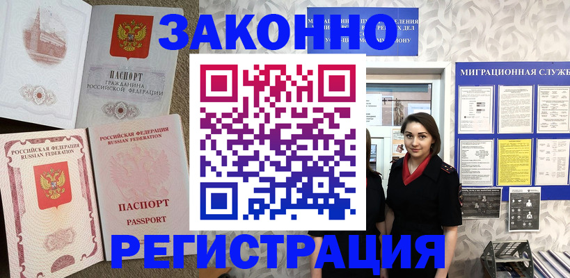 прописка для школы в Батайске