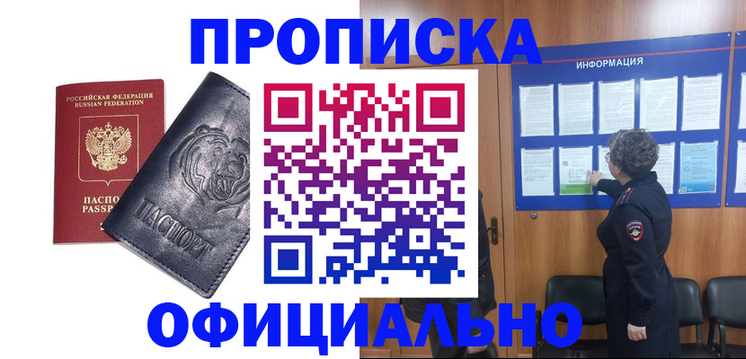 прописка в квартире в Батайске
